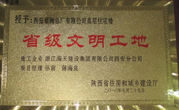 省级文明工地