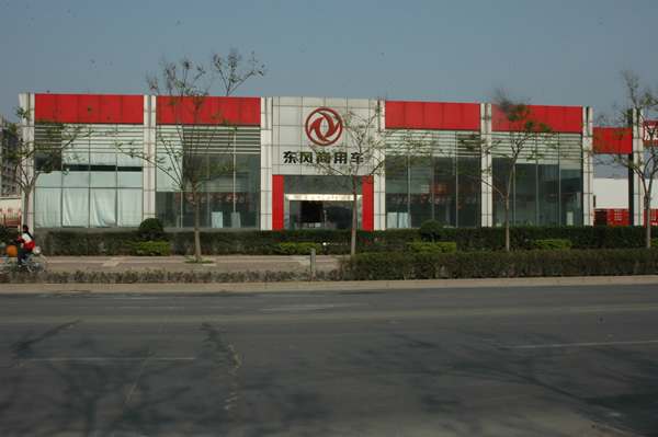 东风汽车4S店