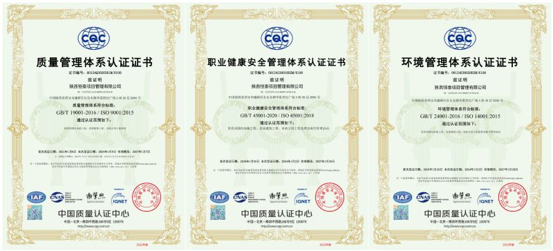 ISO9001认证